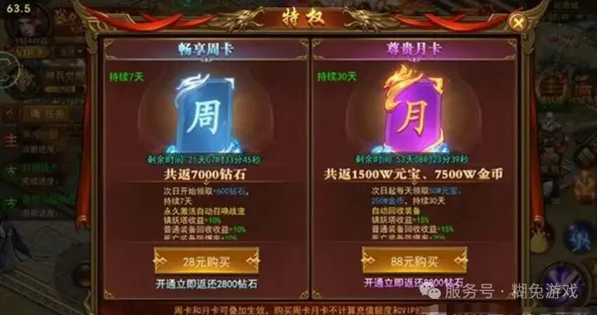 月卡会员